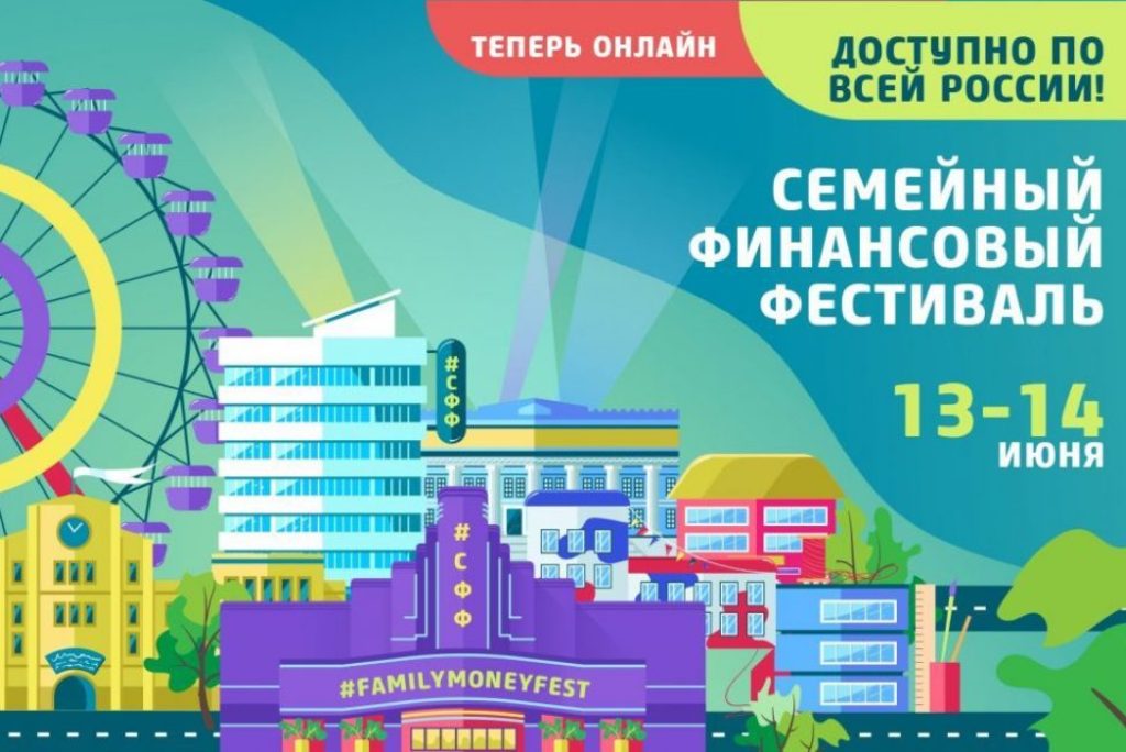 Тоболяков приглашают принять участие в финансовом онлайн-фестивале