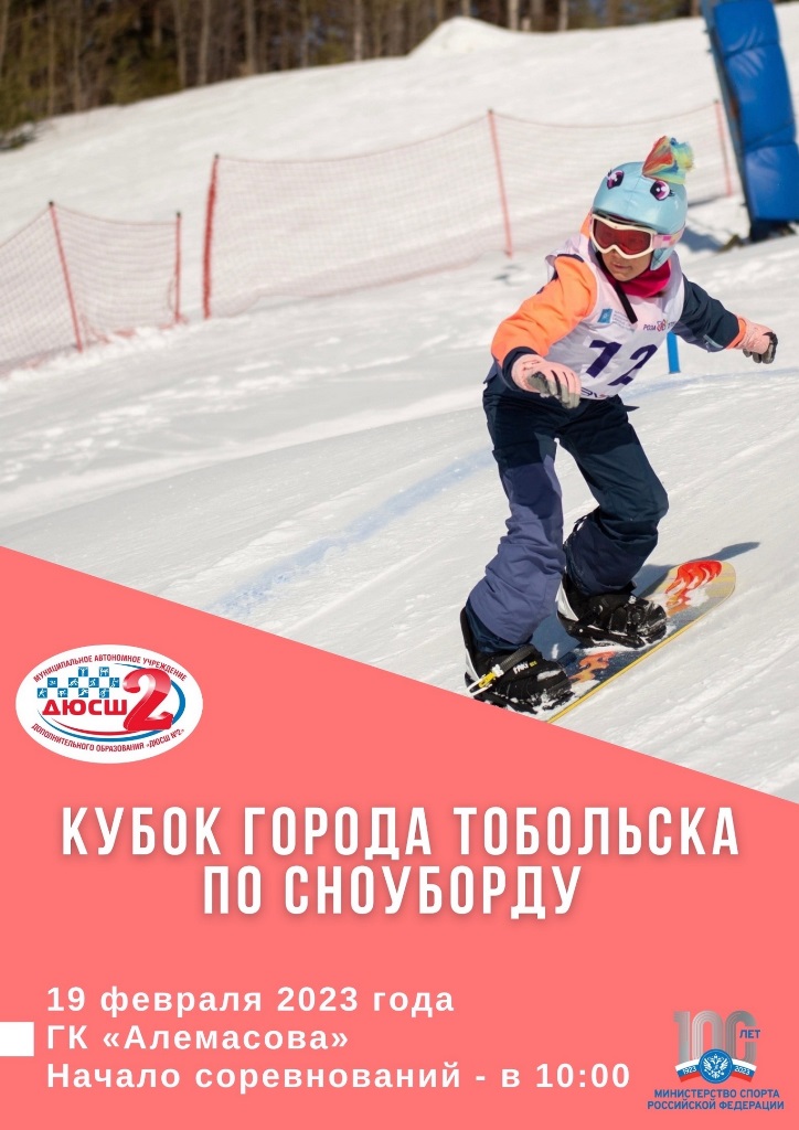 На горнолыжном курорте «Алемасова» пройдут соревнования по сноуборду