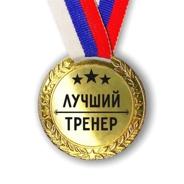 Победителей конкурса на лучшего тренера определили в Тюменской области! 