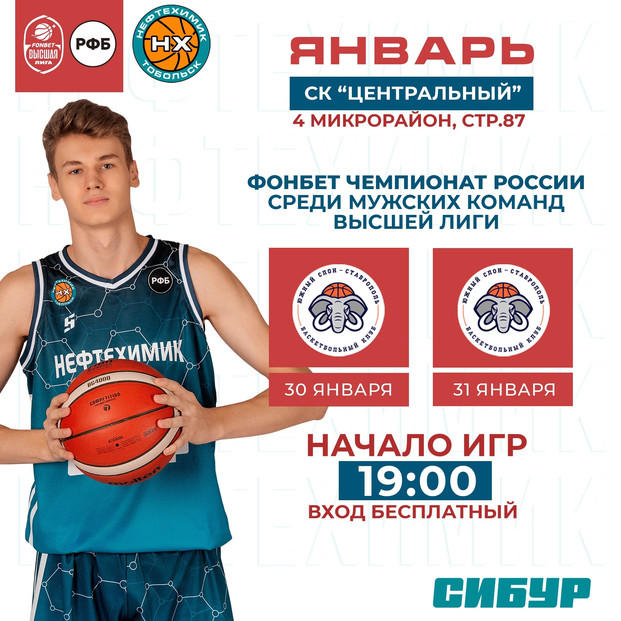 Чемпионат России по баскетболу продолжается!