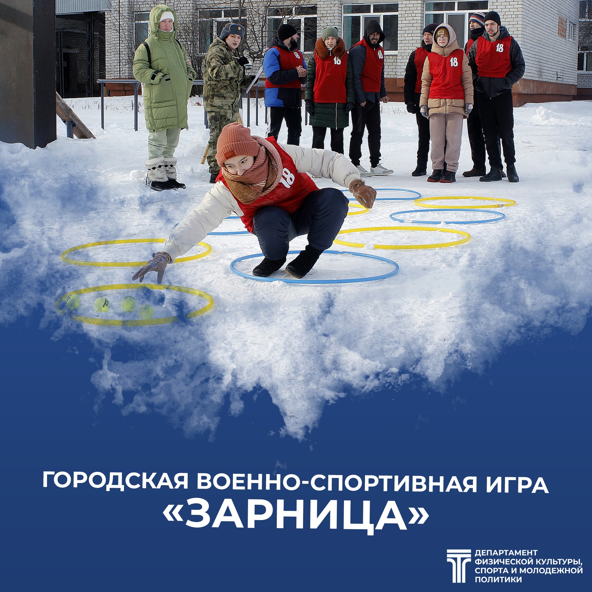  17 февраля в 11:00 на территории МАОУ «Гимназия имени Н.Д. Лицмана» состоится городская военно-спортивная игра «Зарница»