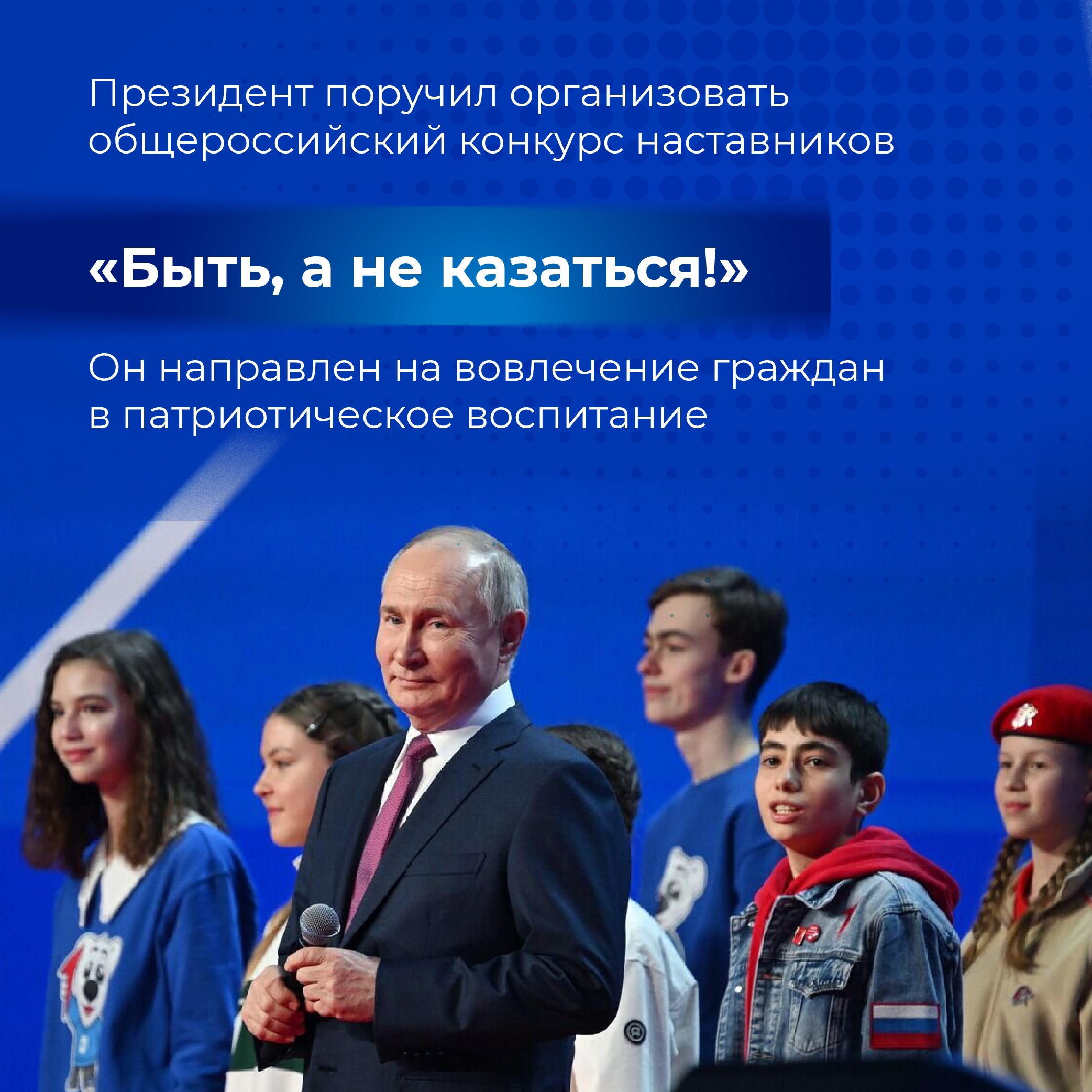 В России проведут конкурс наставников «Быть, а не казаться» 