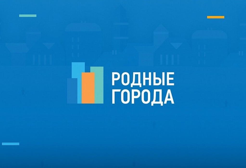 Родные города. Конкурс родные города Газпром нефть. Родные города логотип. Газпром родные города.