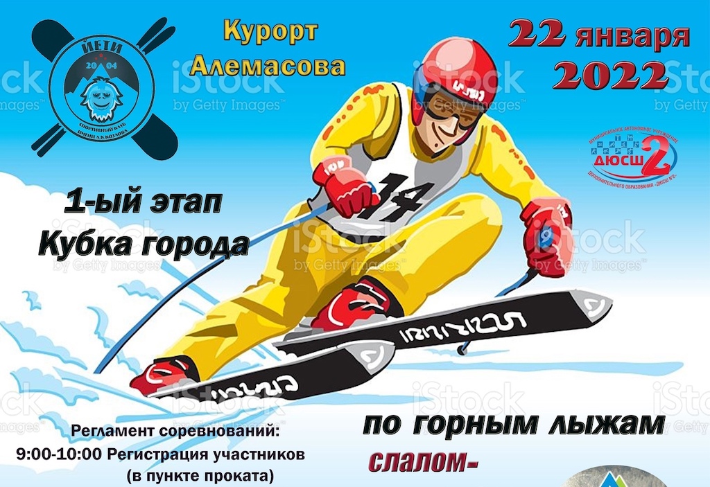 В Тобольске пройдут городские соревнования по горным лыжам 