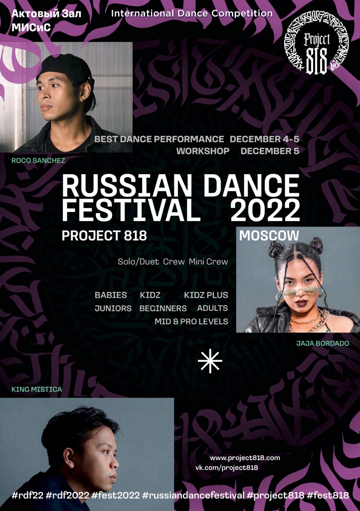 Прими участие в фестивале «Project818 Russian Dance Festival 2022»