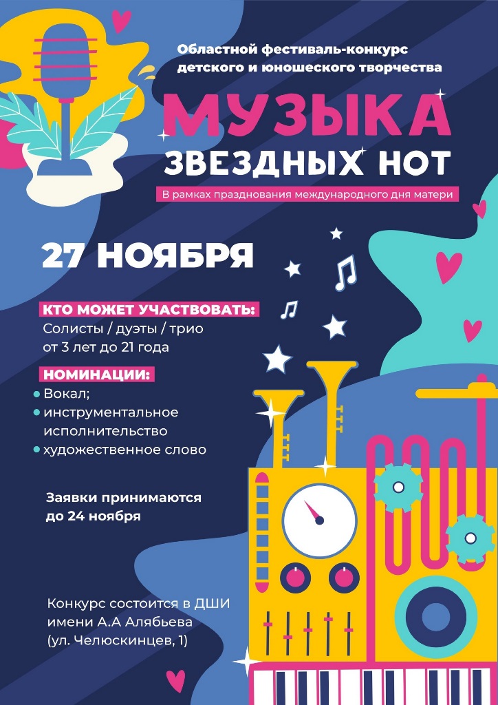 В Тобольске состоится областной фестиваль-конкурс «Музыка звездных нот»