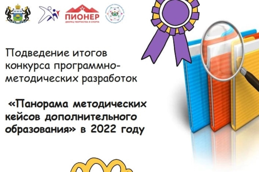 Команда спортивной школы № 2 города Тобольска стала победителем в конкурсе «Панорама методических кейсов дополнительного образования»
