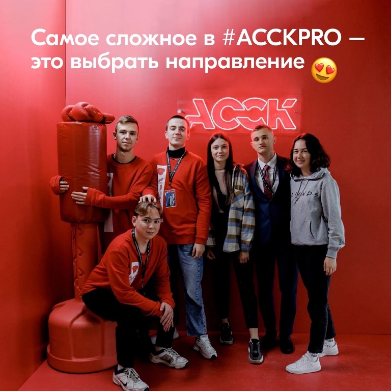 Всероссийский образовательный проект «АССК.pro» принимает заявки на обучение