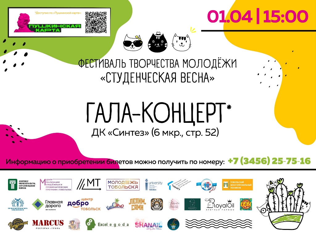В Тобольске пройдет гала-концерт фестиваля творчества молодёжи «Студенческая весна»