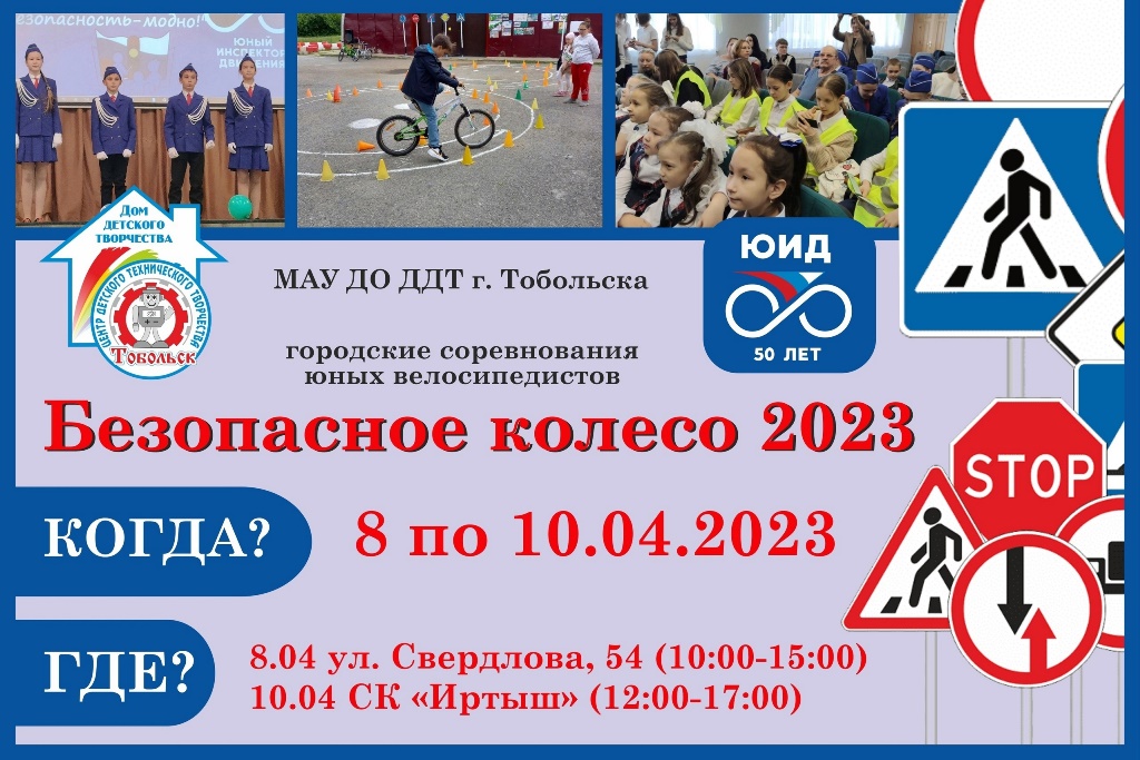 В Тобольске пройдут городские соревнования юных велосипедистов «Безопасное колесо»