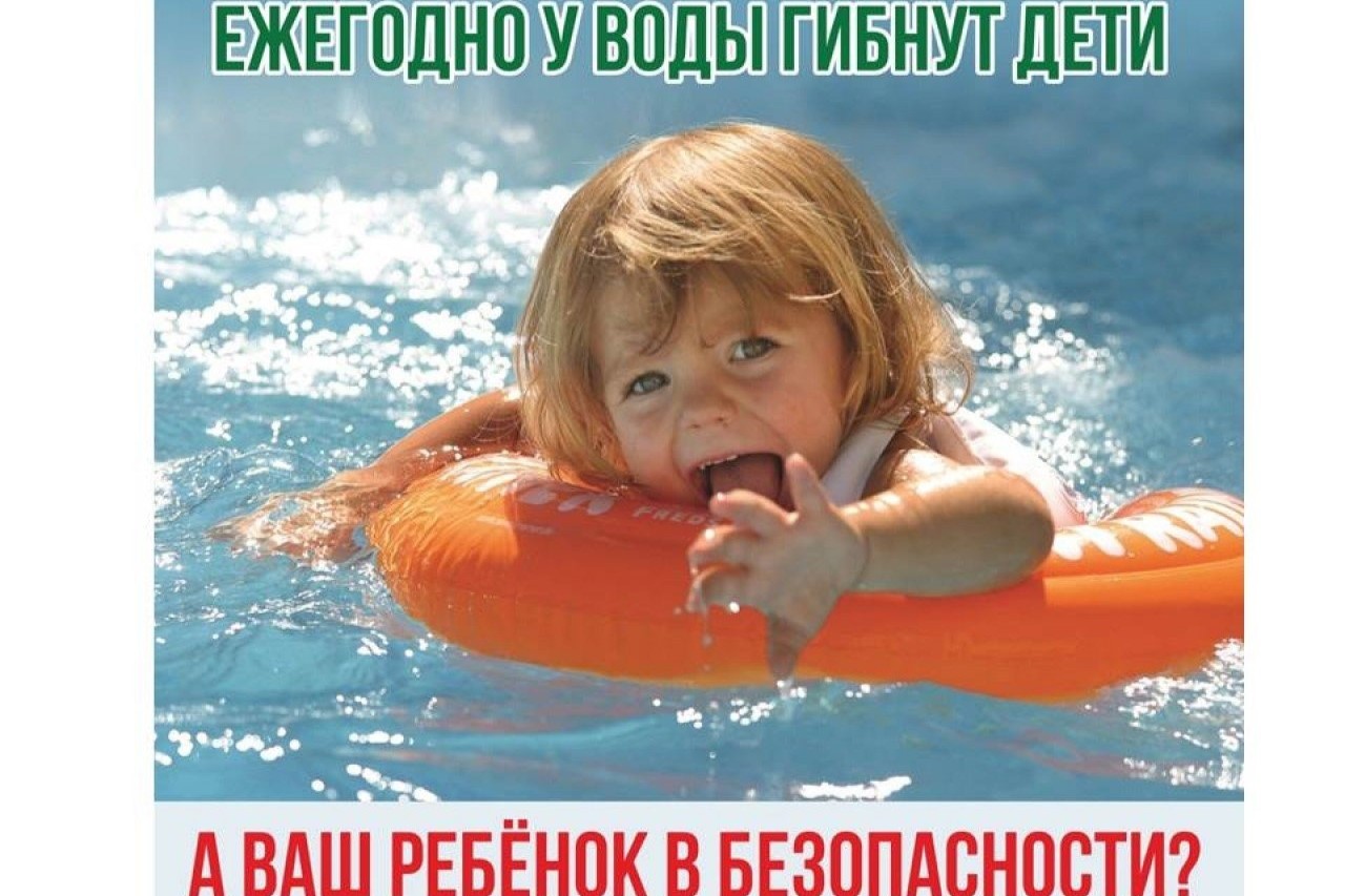 Безопасность жизни детей на водоемах во многих случаях зависит от взрослых