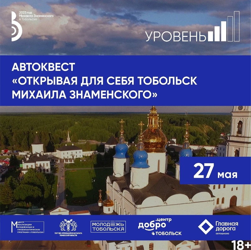  В Тобольске пройдет автоквест «Открывая для себя Тобольск Михаила Знаменского»