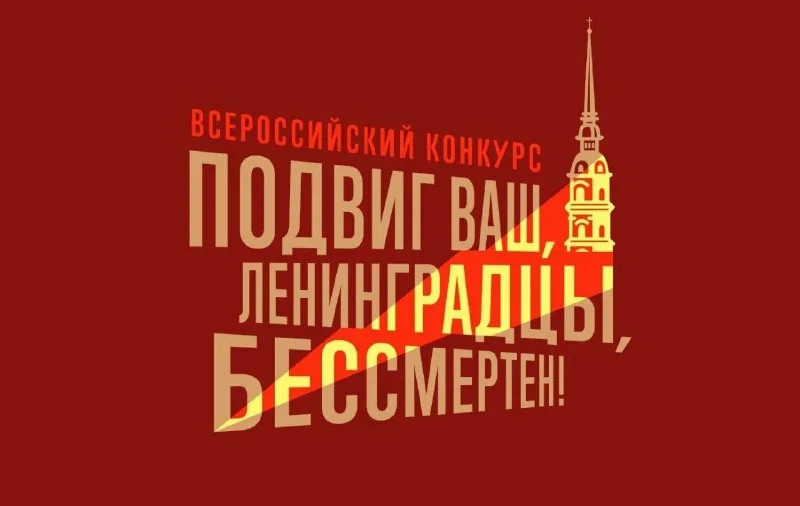 Наследники блокадного Ленинграда